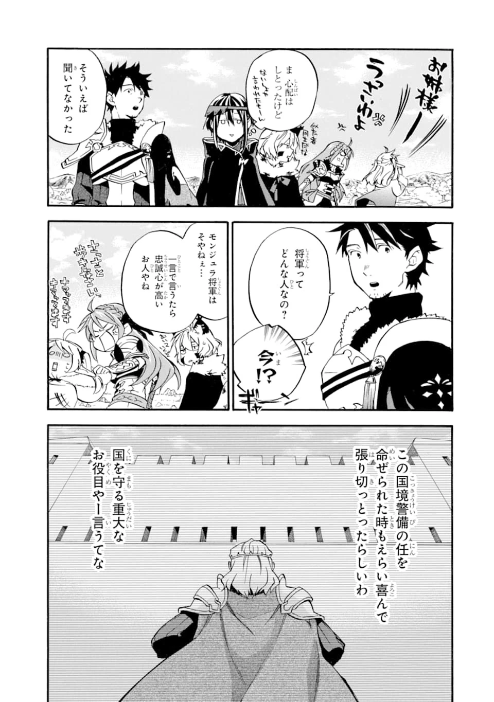 おっさん冒険者ケインの善行 第22話 - 37