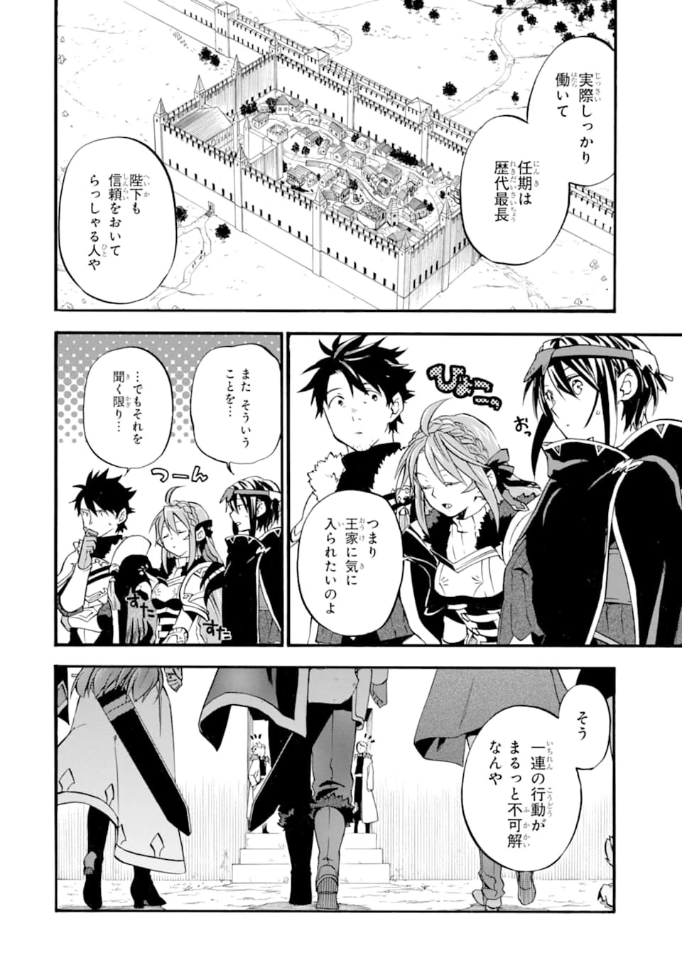 おっさん冒険者ケインの善行 第22話 - 38