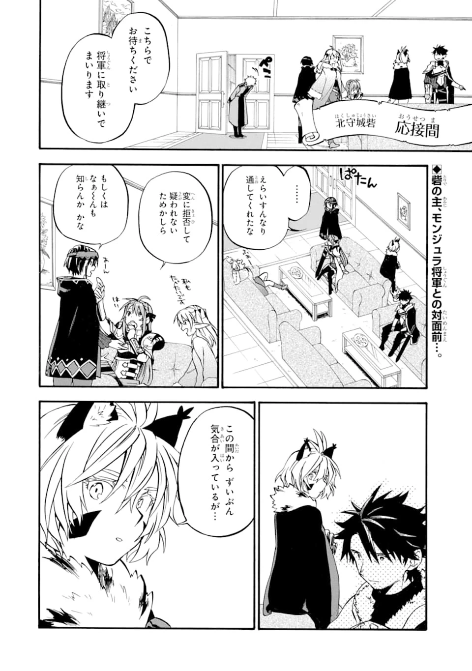 おっさん冒険者ケインの善行 第23話 - 2