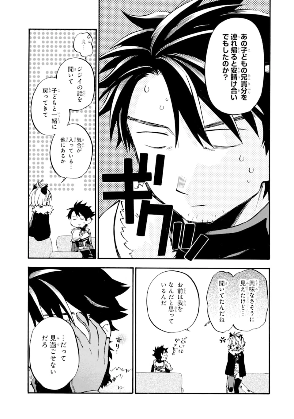 おっさん冒険者ケインの善行 第23話 - 3