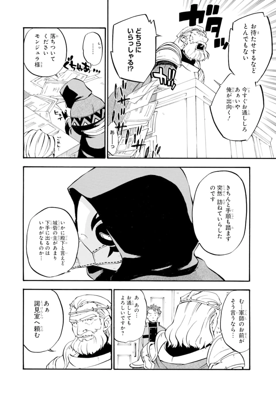 おっさん冒険者ケインの善行 第23話 - 10