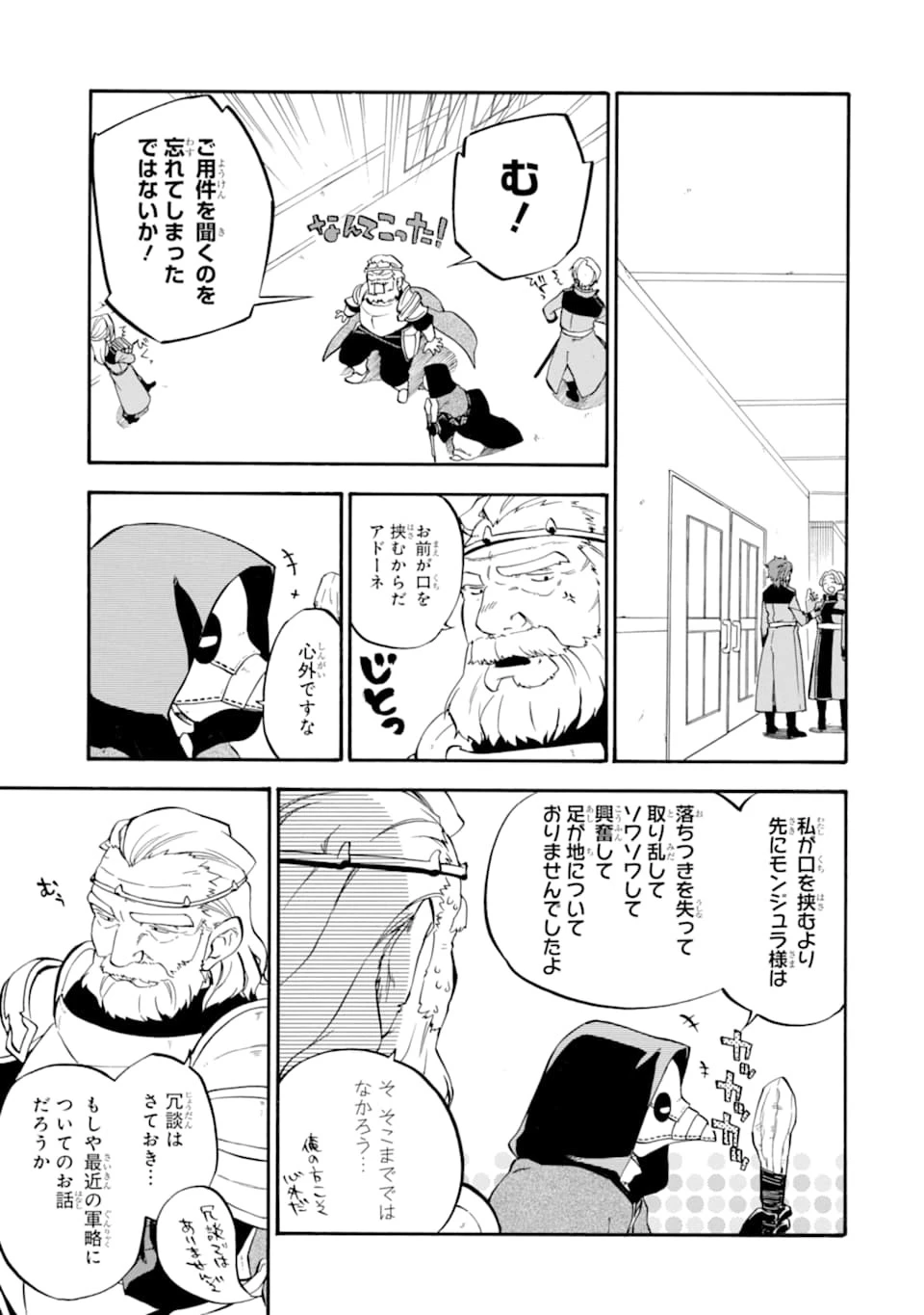 おっさん冒険者ケインの善行 第23話 - 11