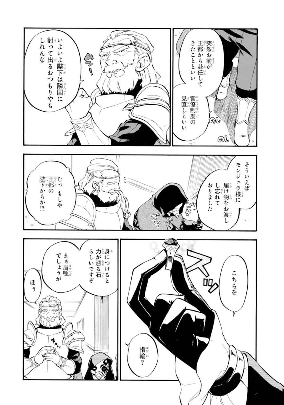 おっさん冒険者ケインの善行 第23話 - 12