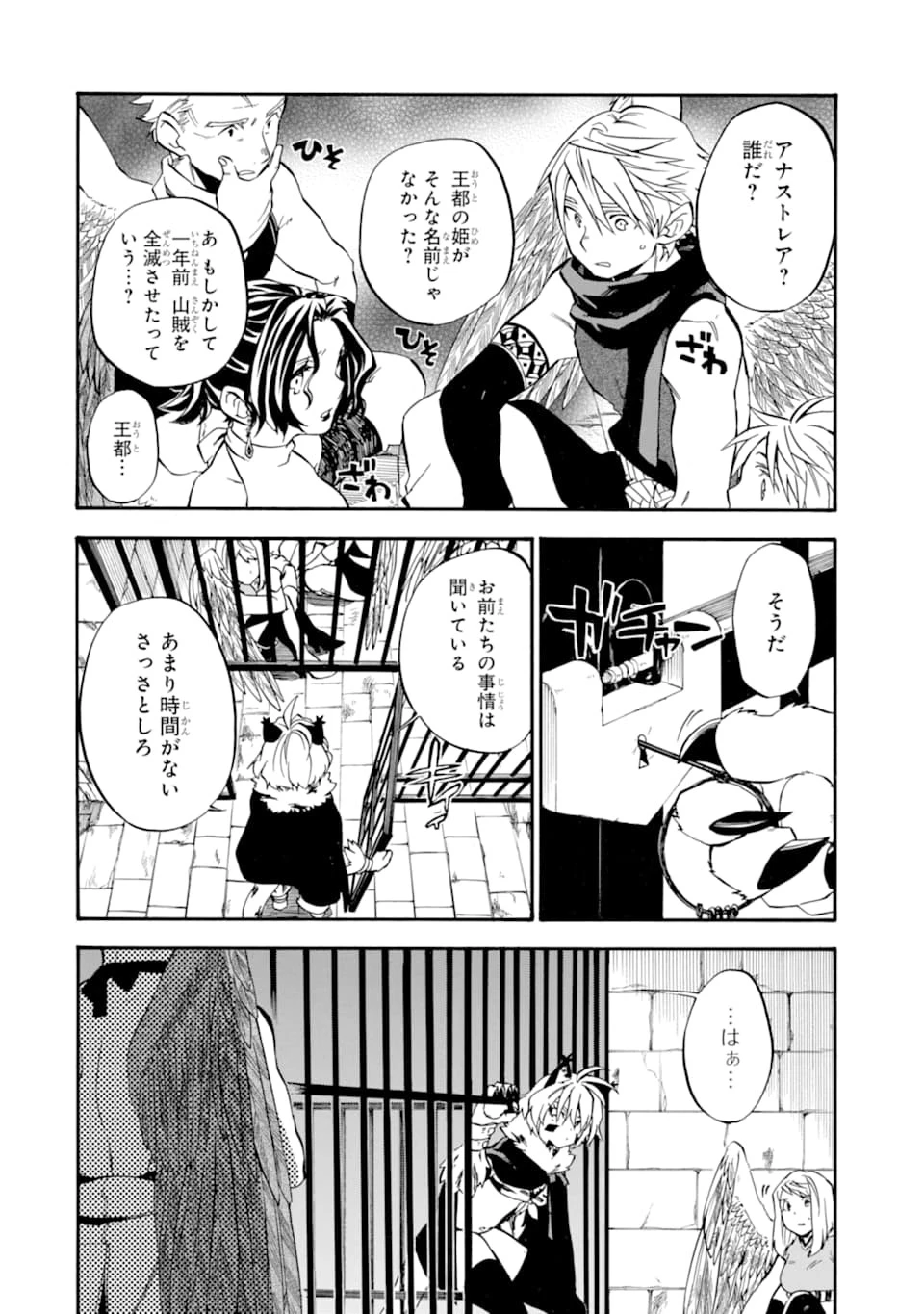 おっさん冒険者ケインの善行 第23話 - 16