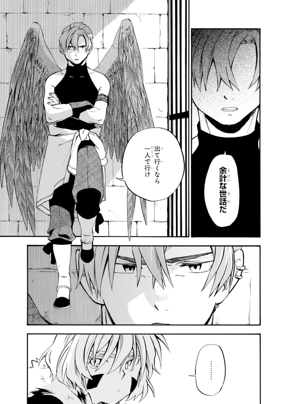 おっさん冒険者ケインの善行 第23話 - 17