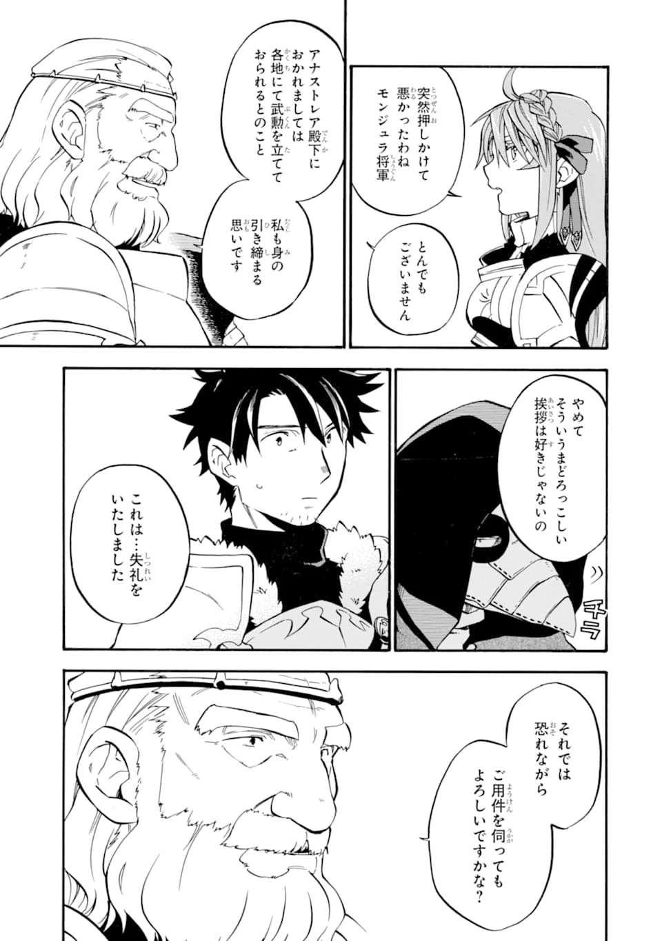 おっさん冒険者ケインの善行 第23話 - 19