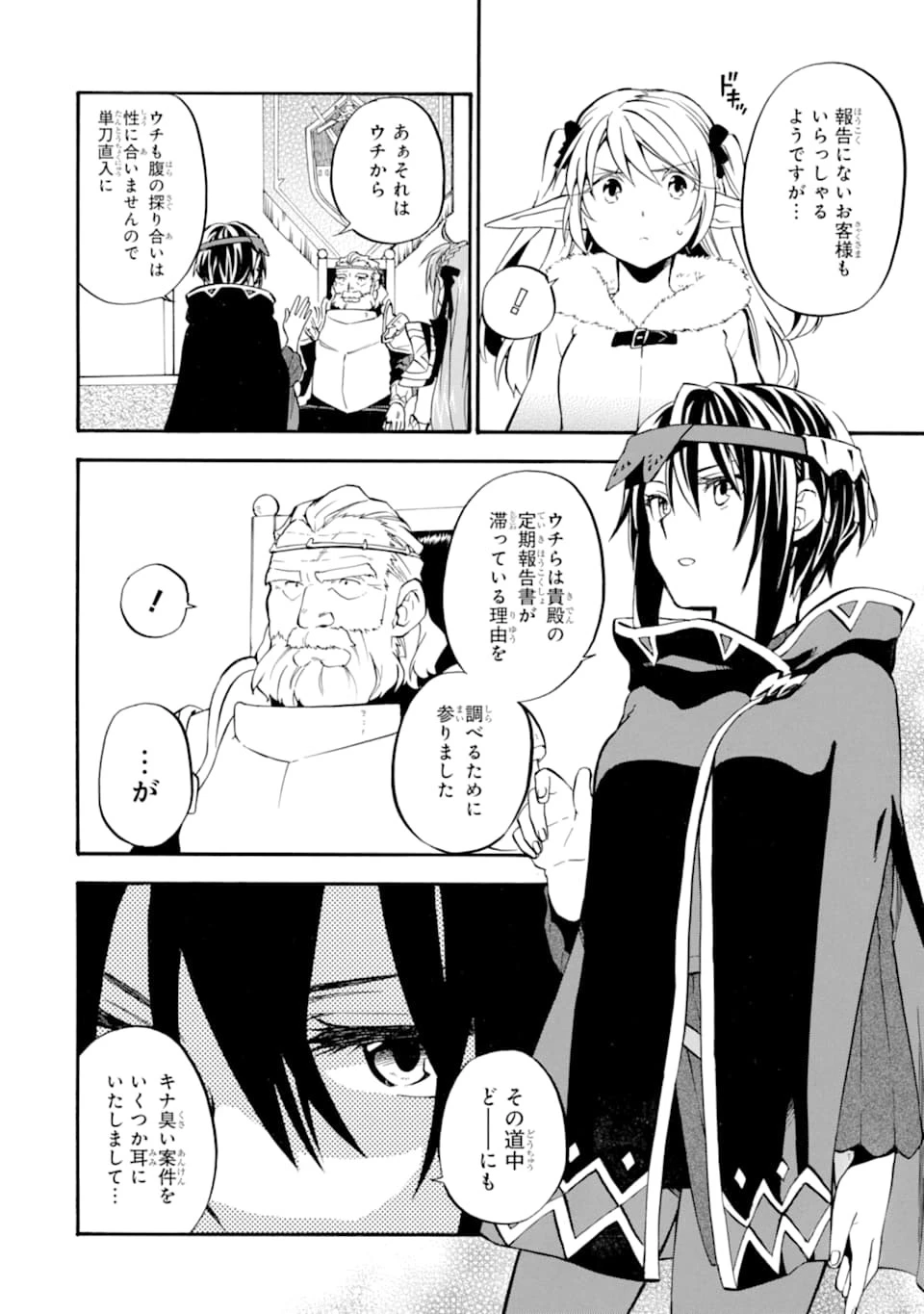 おっさん冒険者ケインの善行 第23話 - 20