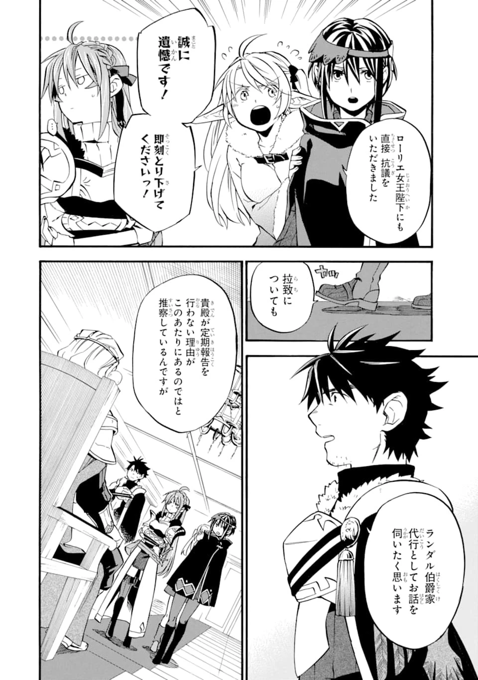 おっさん冒険者ケインの善行 第23話 - 22