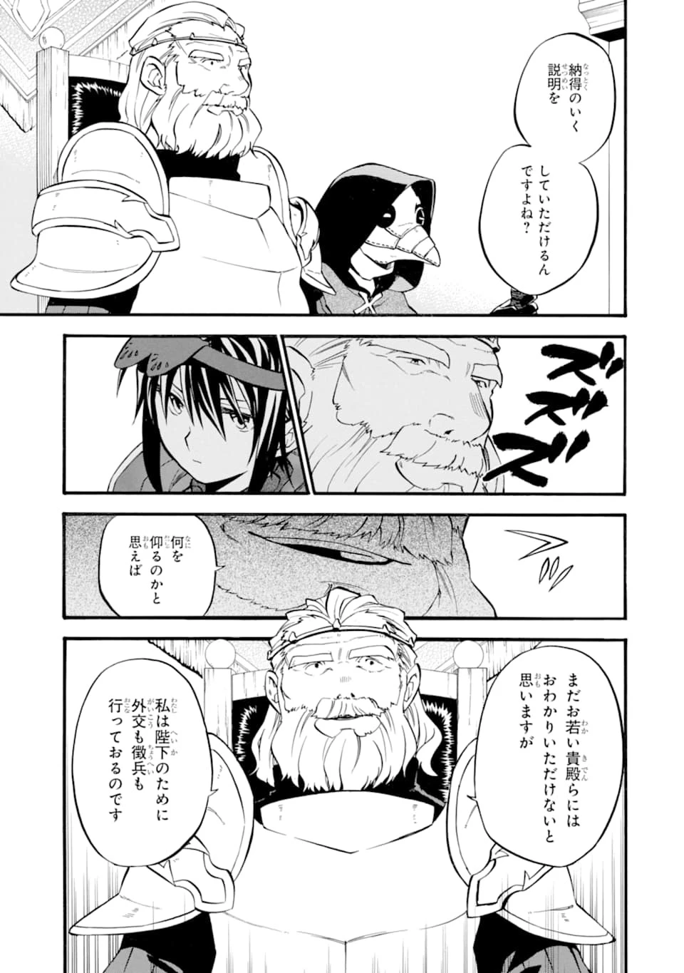 おっさん冒険者ケインの善行 第23話 - 23