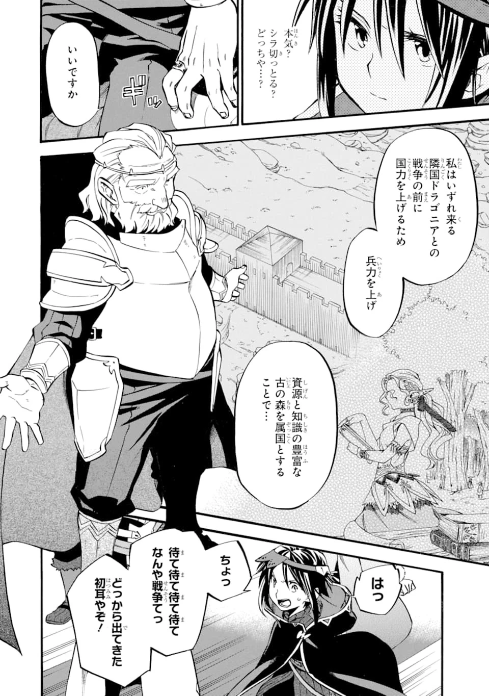 おっさん冒険者ケインの善行 第23話 - 24