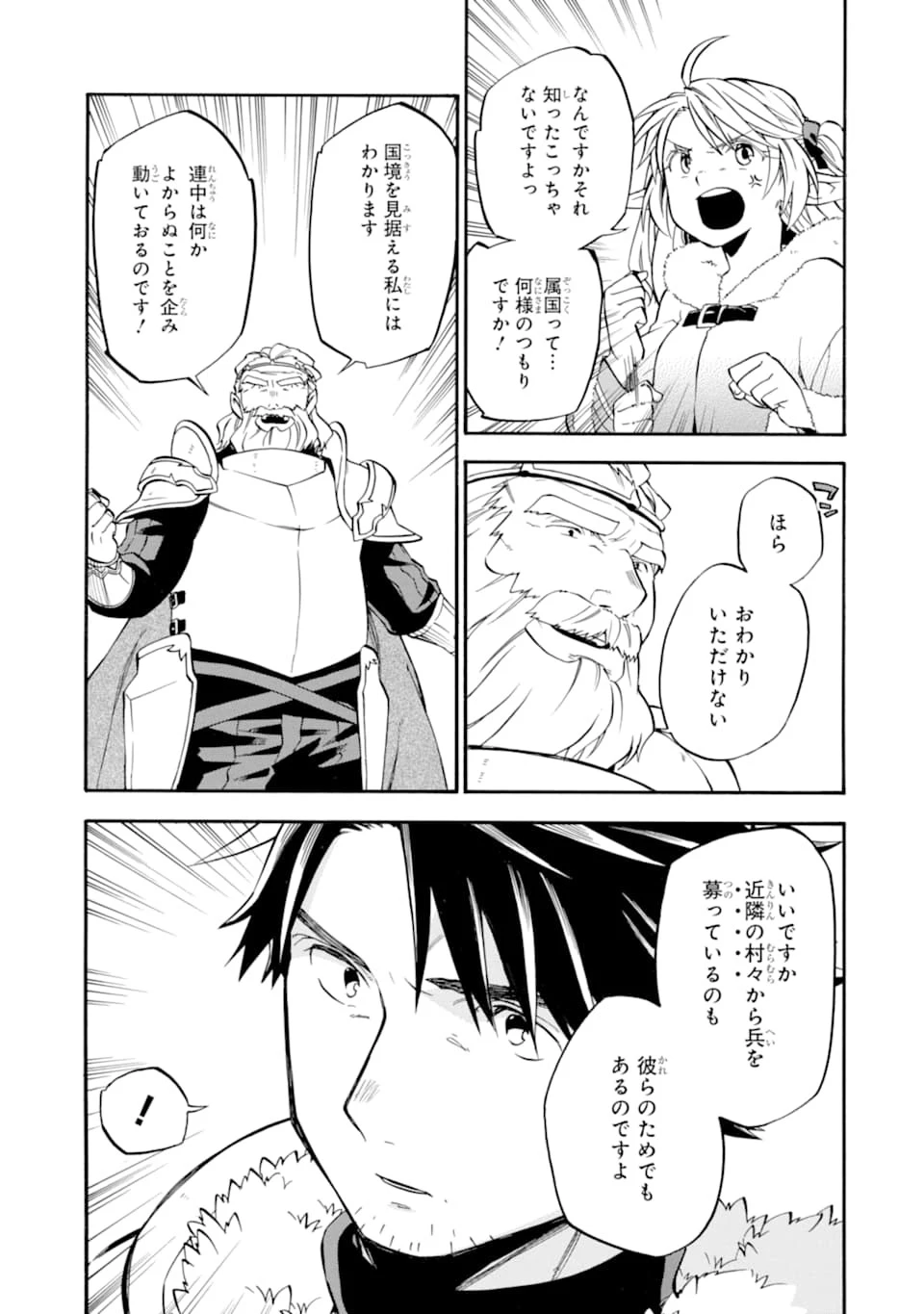 おっさん冒険者ケインの善行 第23話 - 25