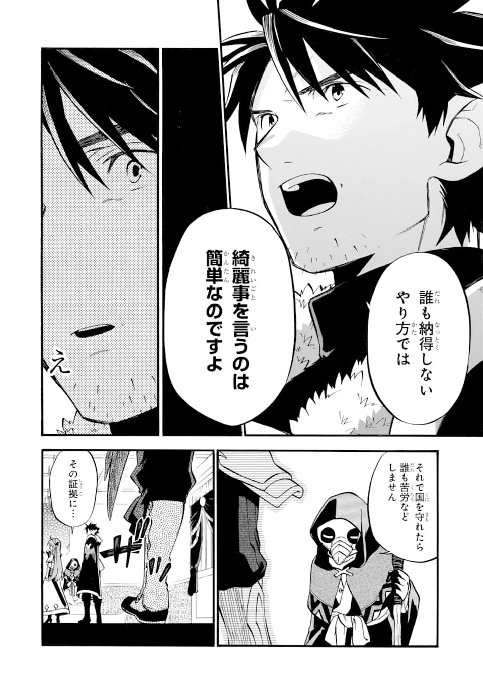 おっさん冒険者ケインの善行 第23話 - 28