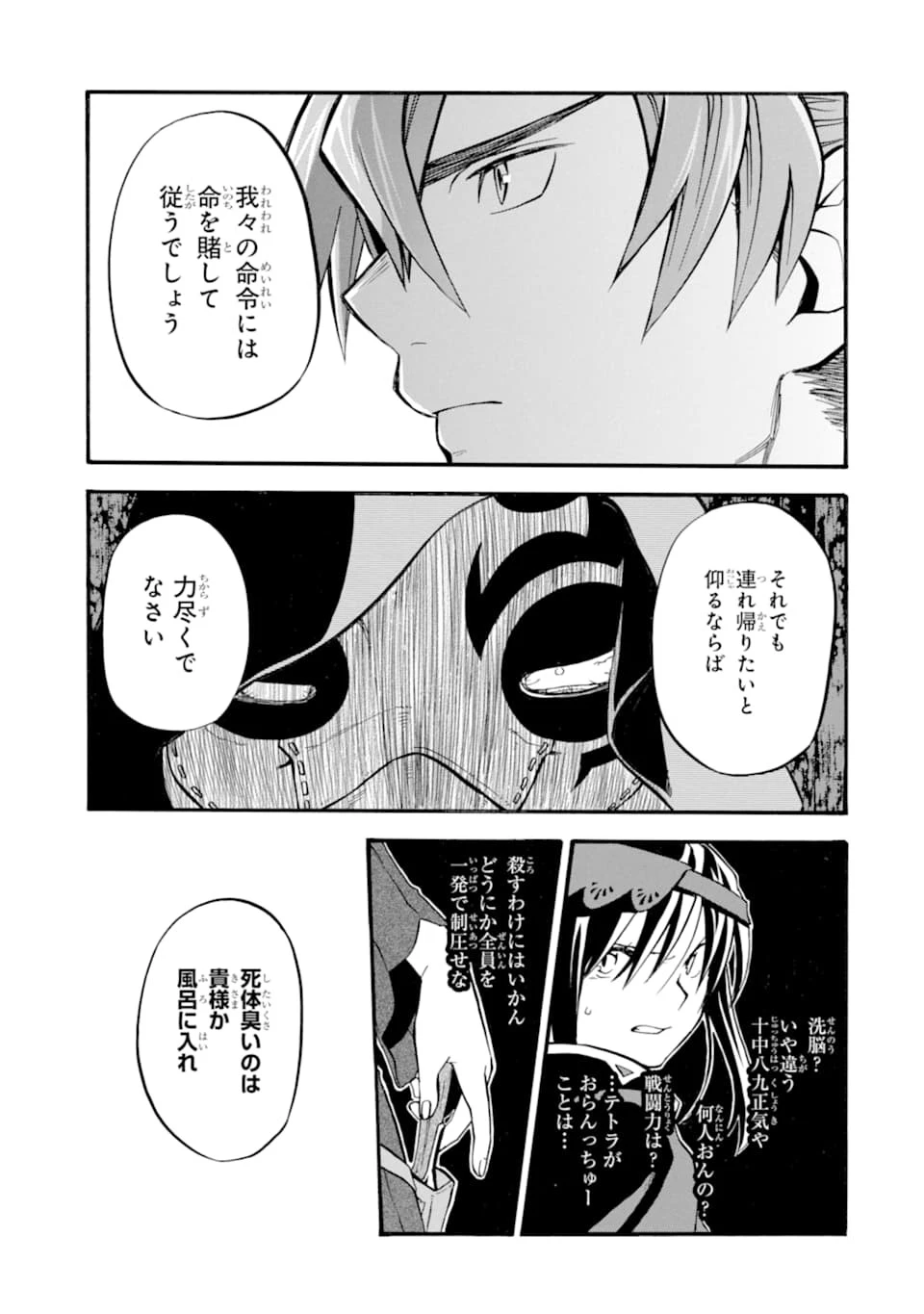 おっさん冒険者ケインの善行 第23話 - 31