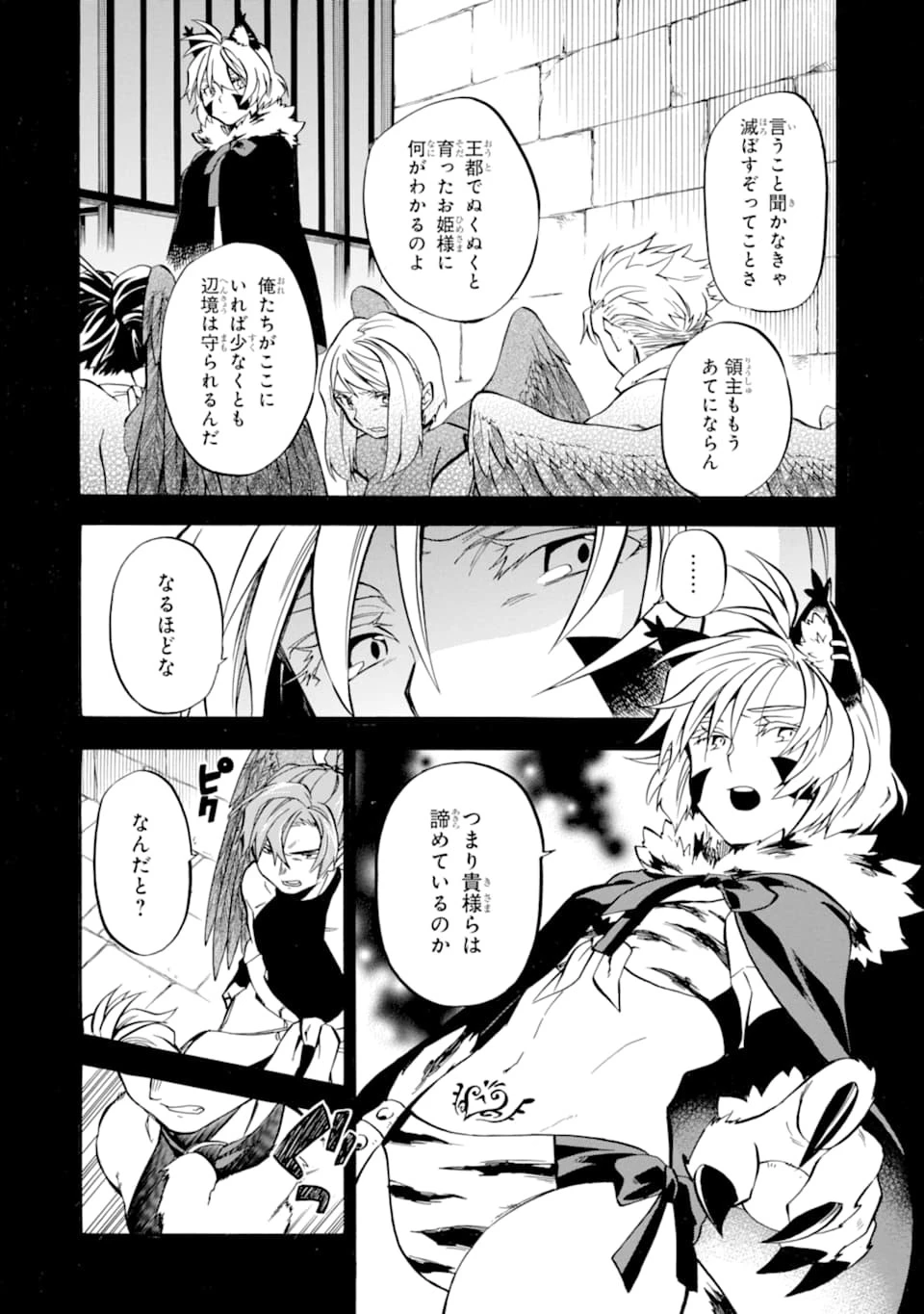 おっさん冒険者ケインの善行 第23話 - 36