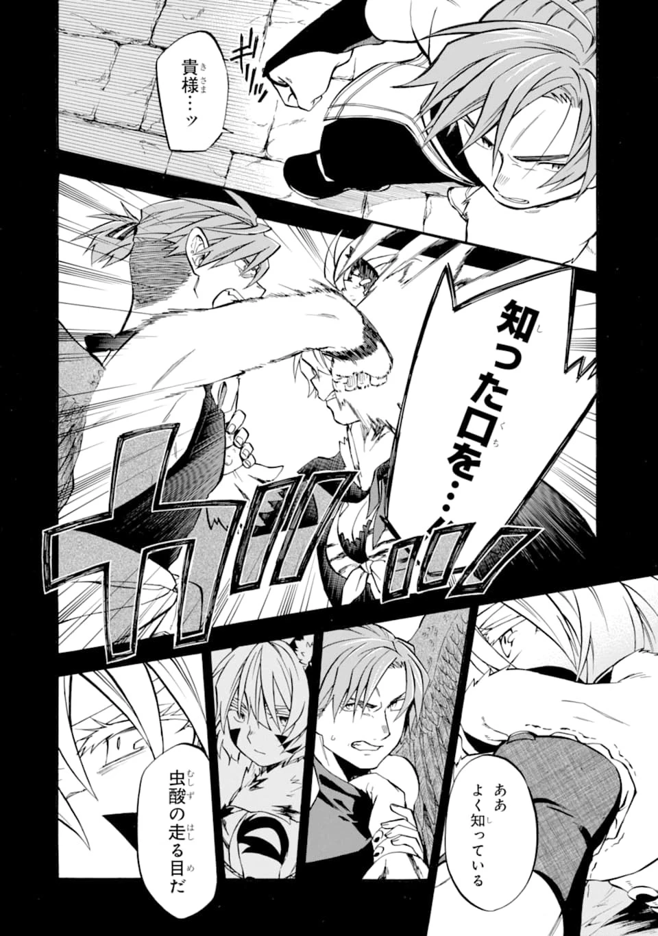 おっさん冒険者ケインの善行 第23話 - 38