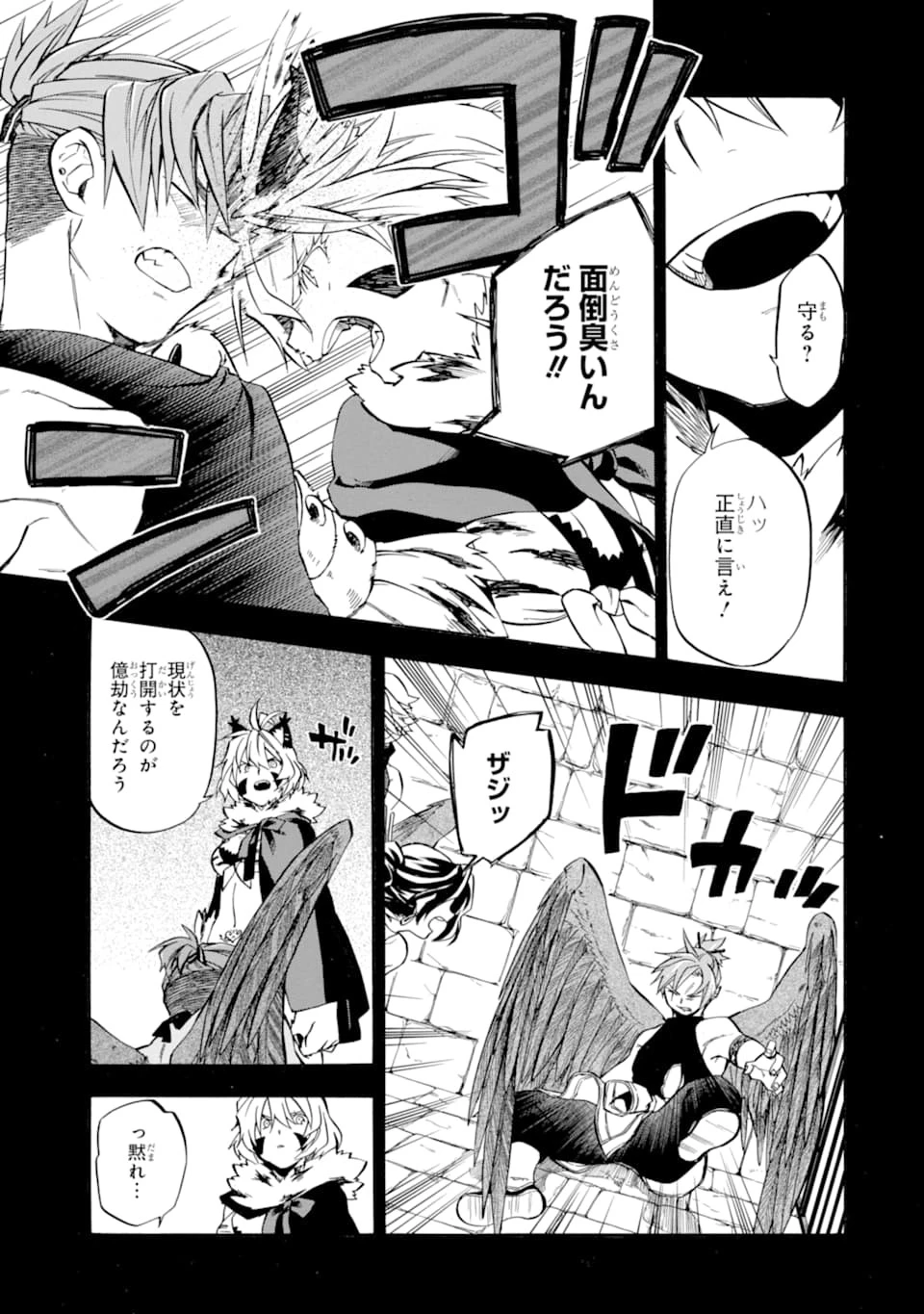 おっさん冒険者ケインの善行 第23話 - 39