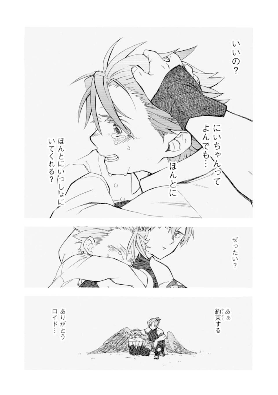 おっさん冒険者ケインの善行 第23話 - 44