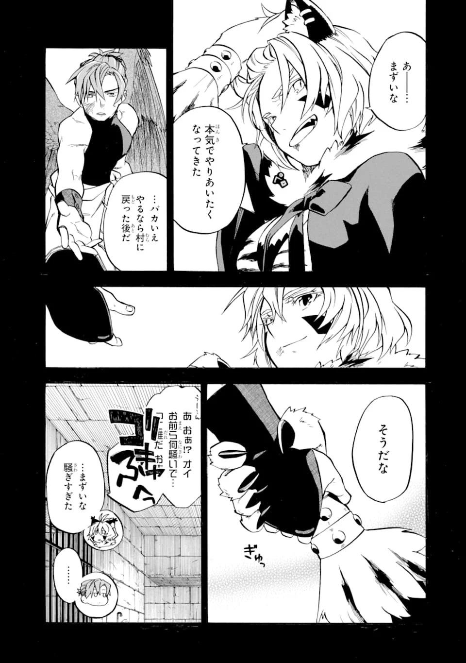 おっさん冒険者ケインの善行 第23話 - 47