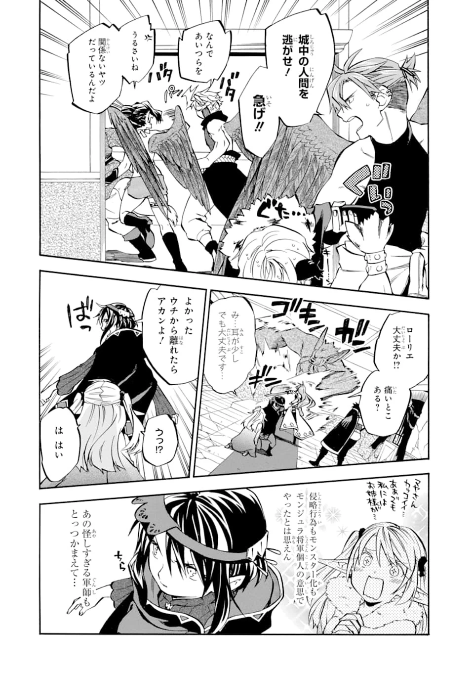 おっさん冒険者ケインの善行 第24話 - 2