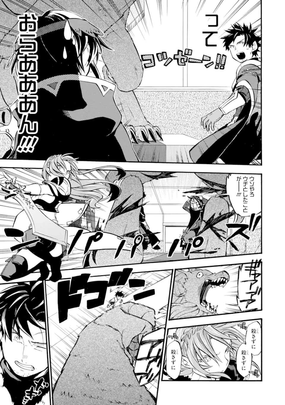 おっさん冒険者ケインの善行 第24話 - 3