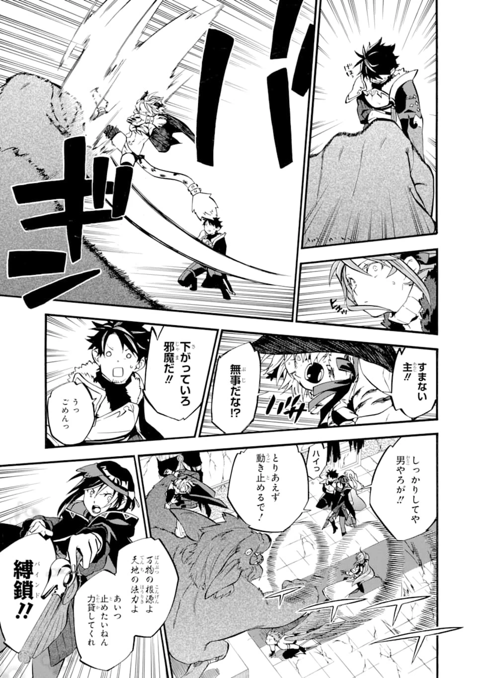 おっさん冒険者ケインの善行 第24話 - 5