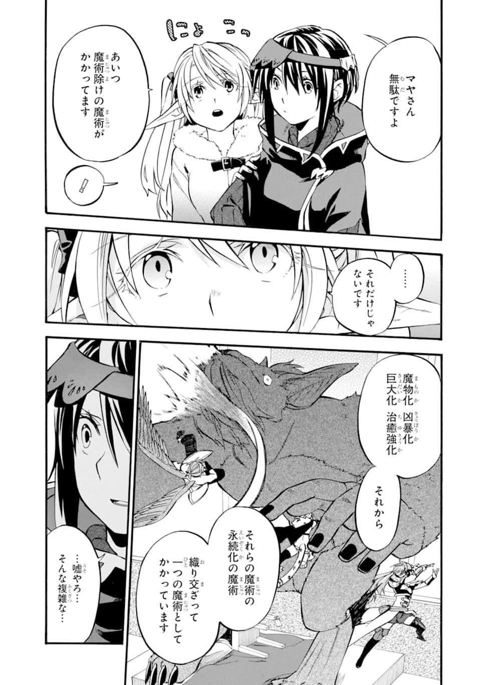 おっさん冒険者ケインの善行 第24話 - 7