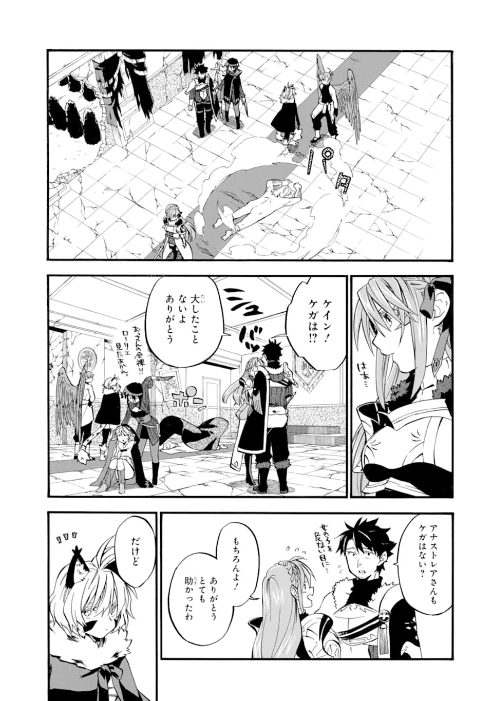 おっさん冒険者ケインの善行 第24話 - 13