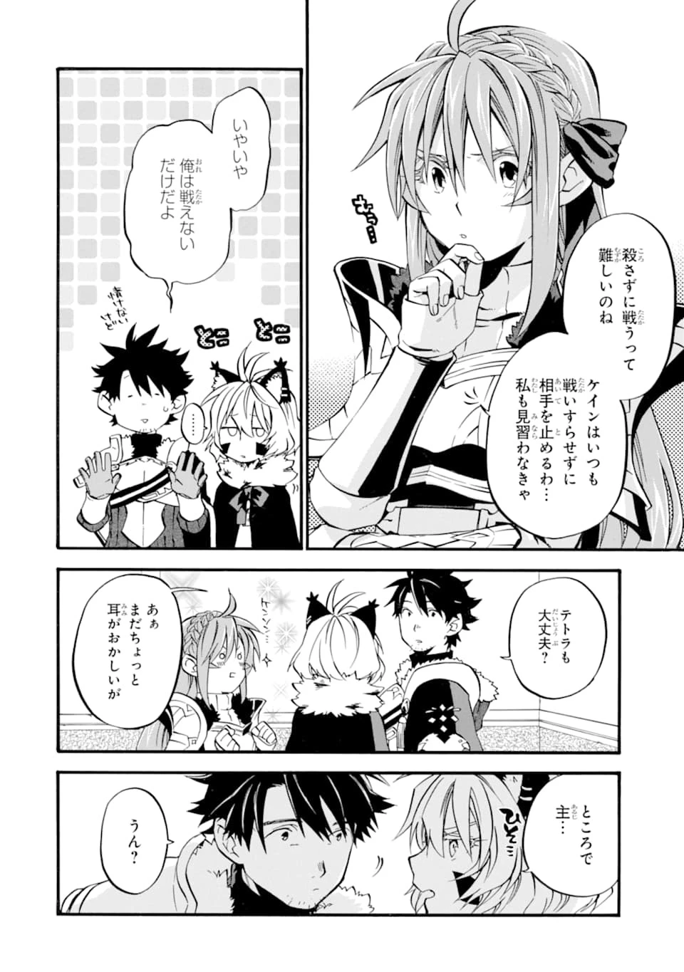 おっさん冒険者ケインの善行 第24話 - 14