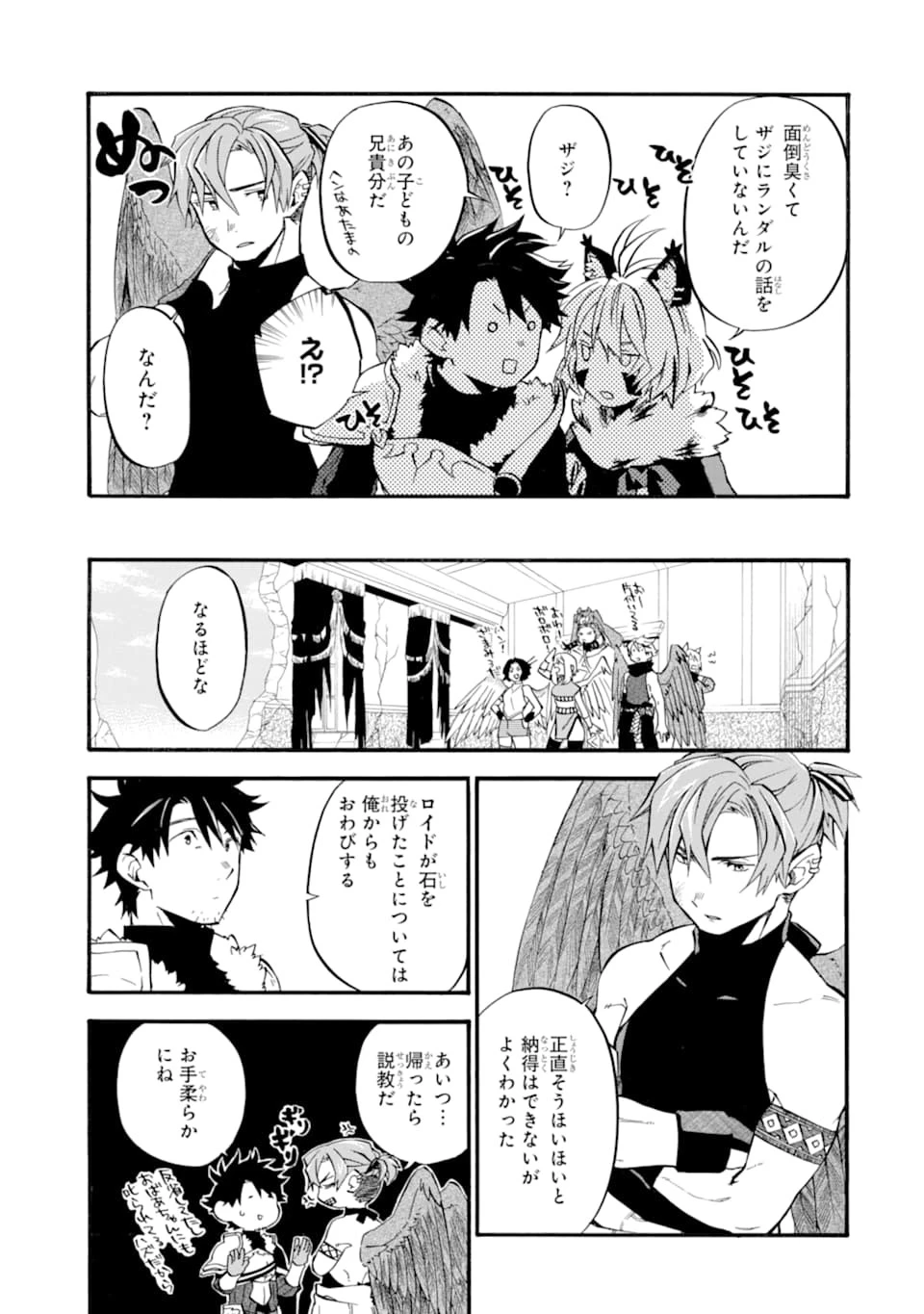 おっさん冒険者ケインの善行 第24話 - 15