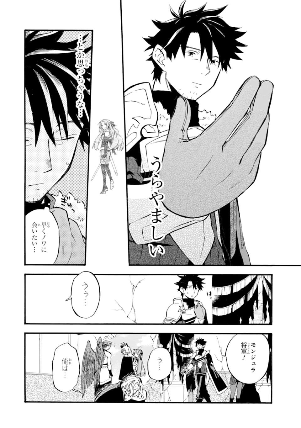 おっさん冒険者ケインの善行 第24話 - 18