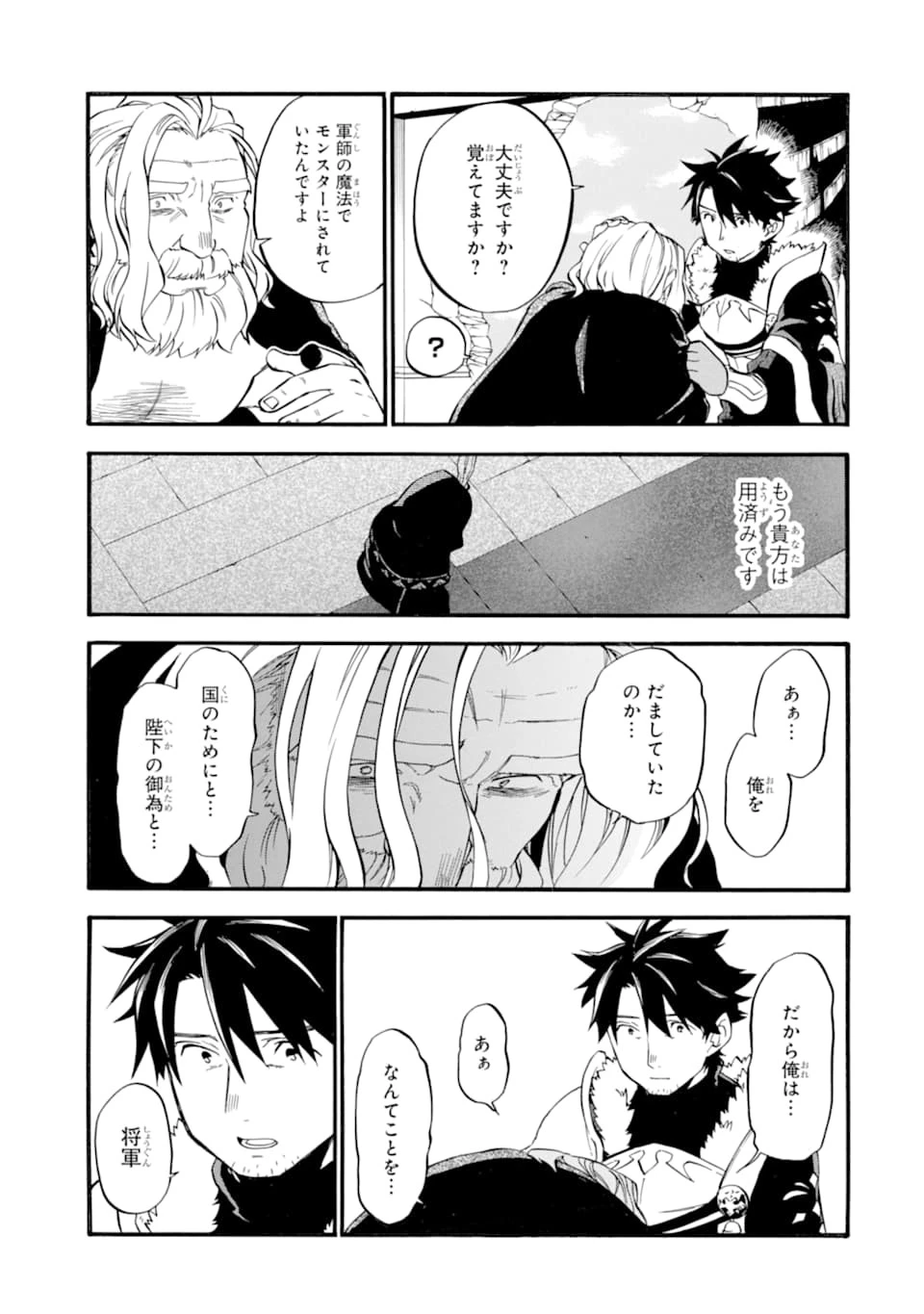 おっさん冒険者ケインの善行 第24話 - 19