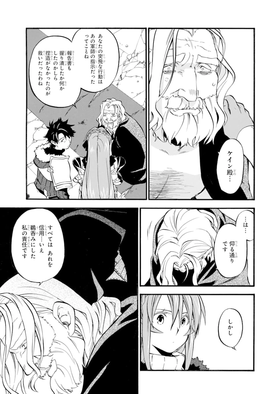 おっさん冒険者ケインの善行 第24話 - 21