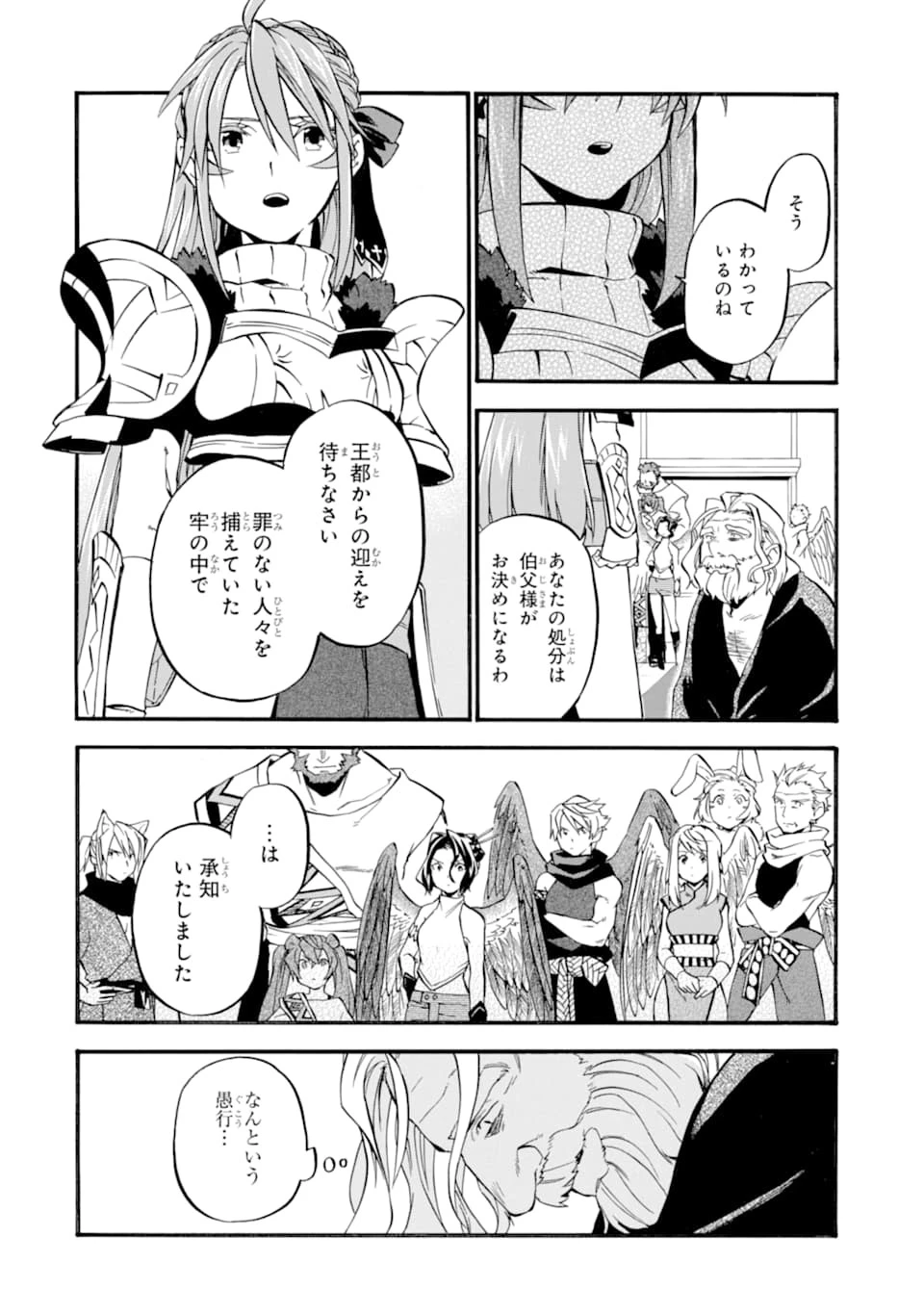 おっさん冒険者ケインの善行 第24話 - 22