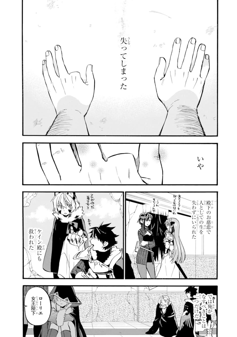 おっさん冒険者ケインの善行 第24話 - 23