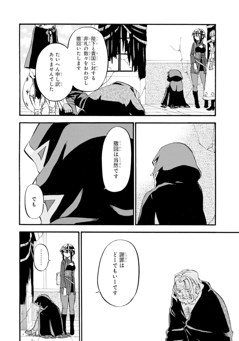 おっさん冒険者ケインの善行 第24話 - 24