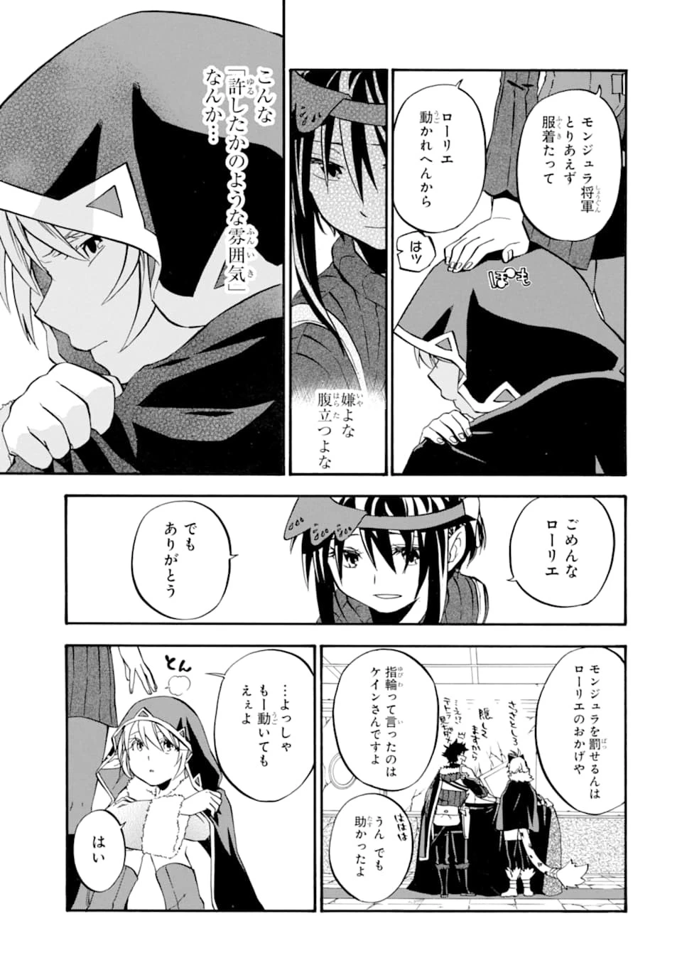 おっさん冒険者ケインの善行 第24話 - 25