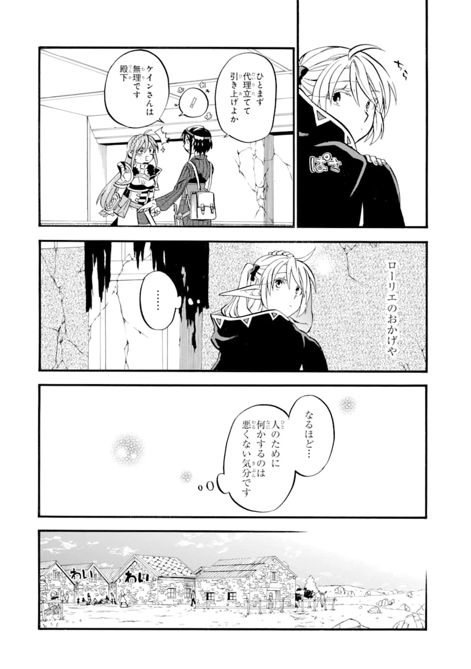 おっさん冒険者ケインの善行 第24話 - 26