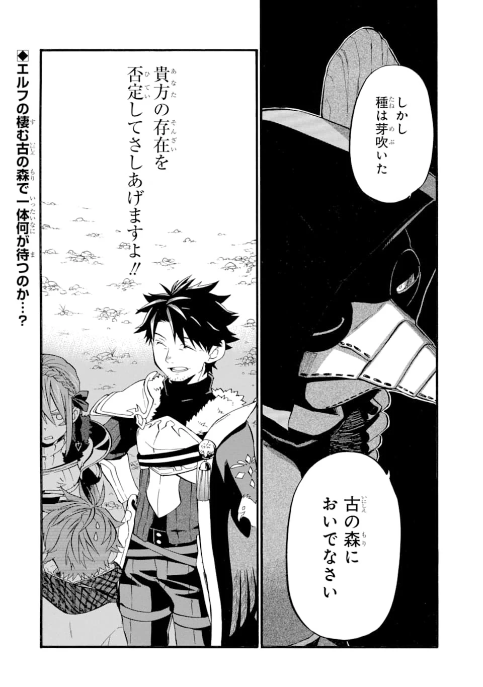 おっさん冒険者ケインの善行 第24話 - 34