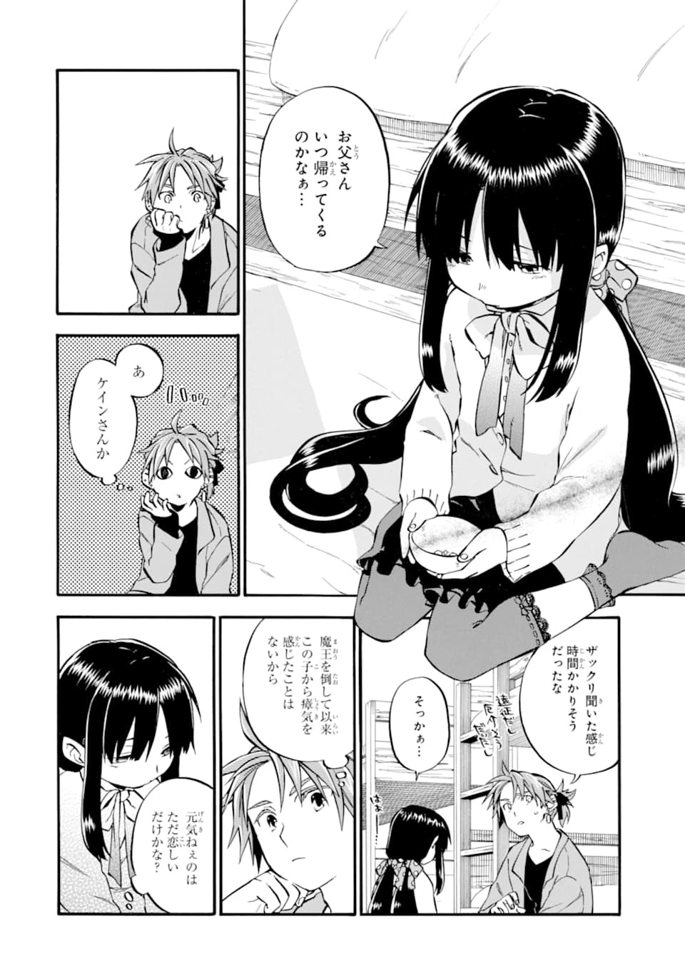 おっさん冒険者ケインの善行 第25話 - 2