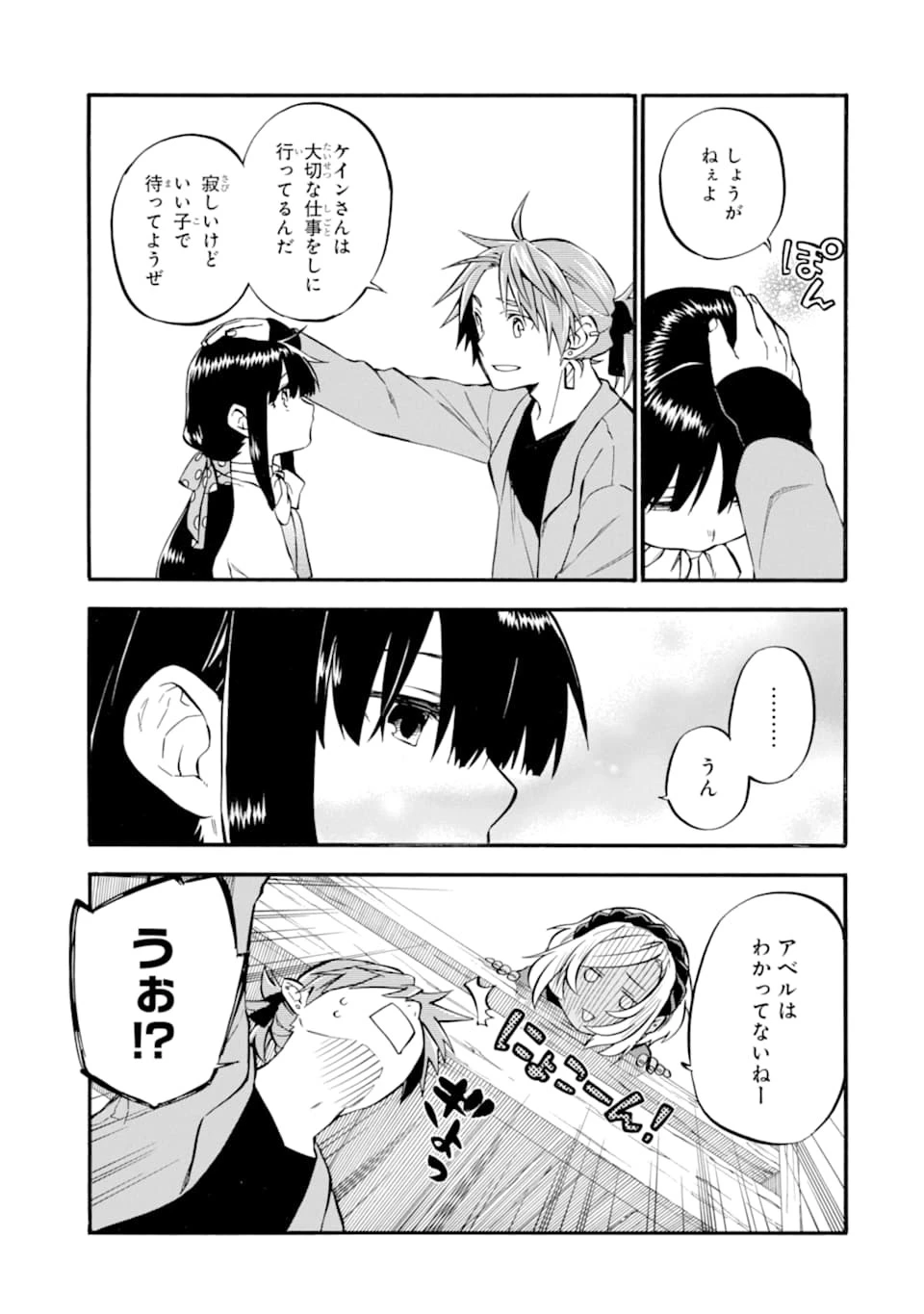 おっさん冒険者ケインの善行 第25話 - 3