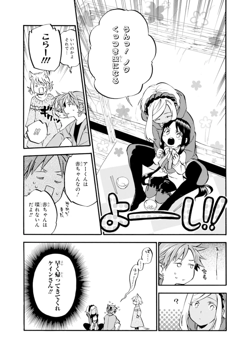 おっさん冒険者ケインの善行 第25話 - 5