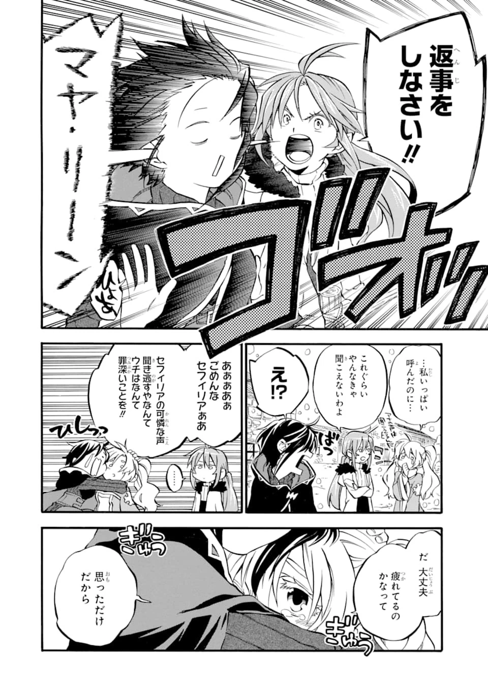 おっさん冒険者ケインの善行 第25話 - 10