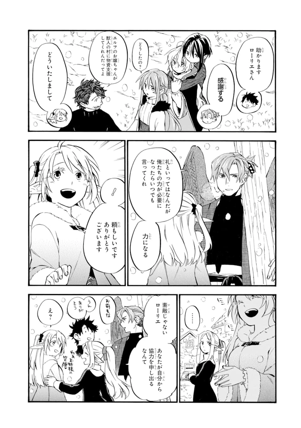 おっさん冒険者ケインの善行 第25話 - 13