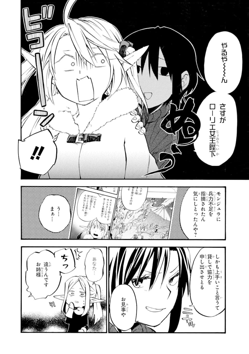 おっさん冒険者ケインの善行 第25話 - 14