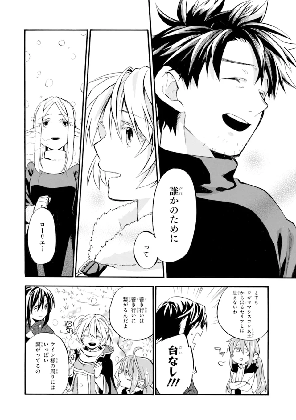 おっさん冒険者ケインの善行 第25話 - 16