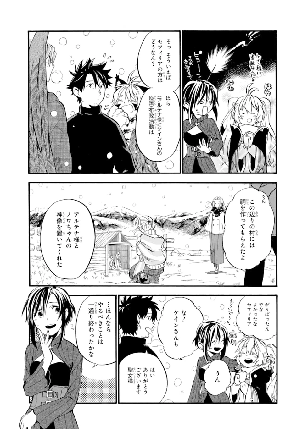 おっさん冒険者ケインの善行 第25話 - 17