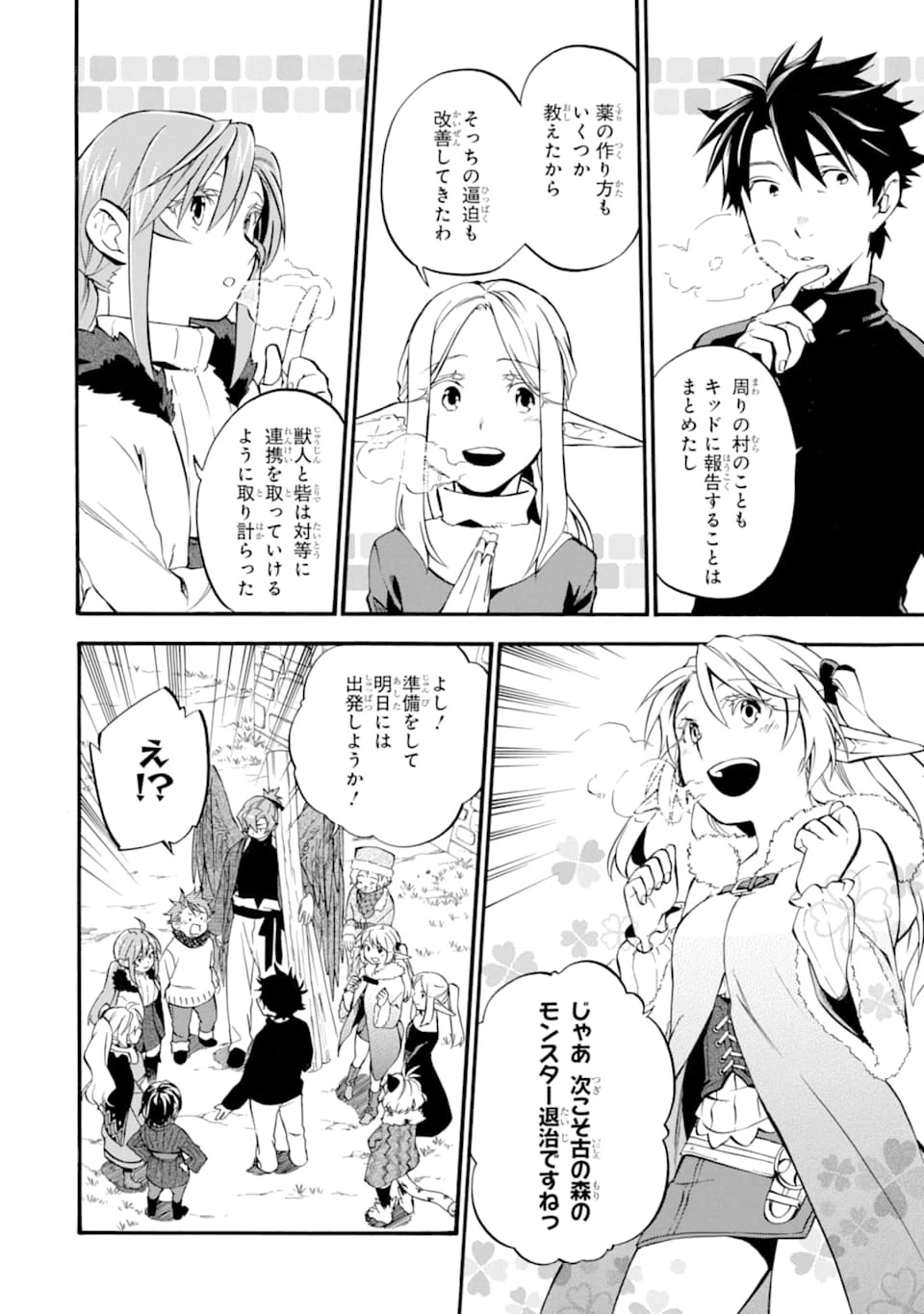 おっさん冒険者ケインの善行 第25話 - 18