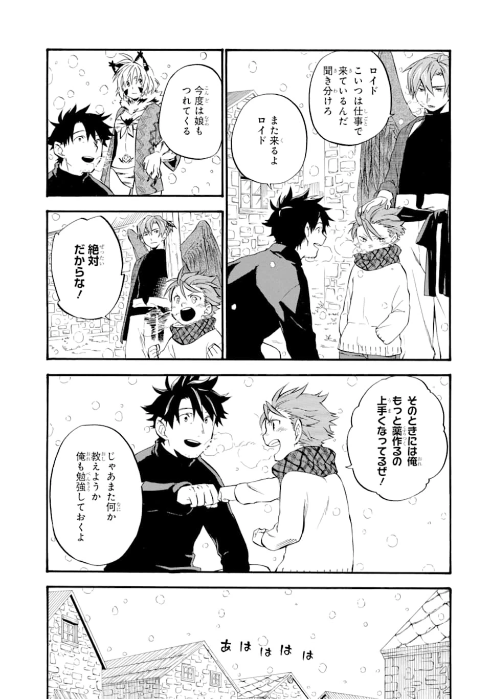 おっさん冒険者ケインの善行 第25話 - 19