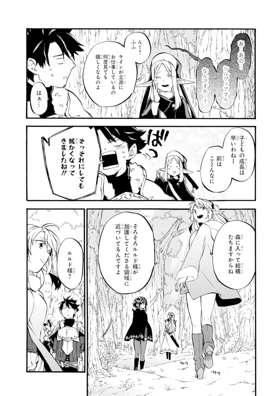 おっさん冒険者ケインの善行 第25話 - 21