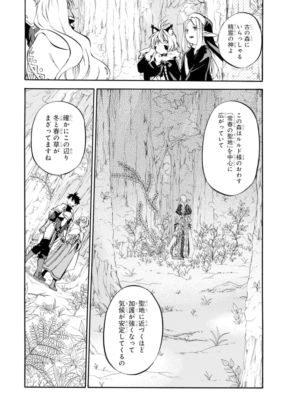 おっさん冒険者ケインの善行 第25話 - 22